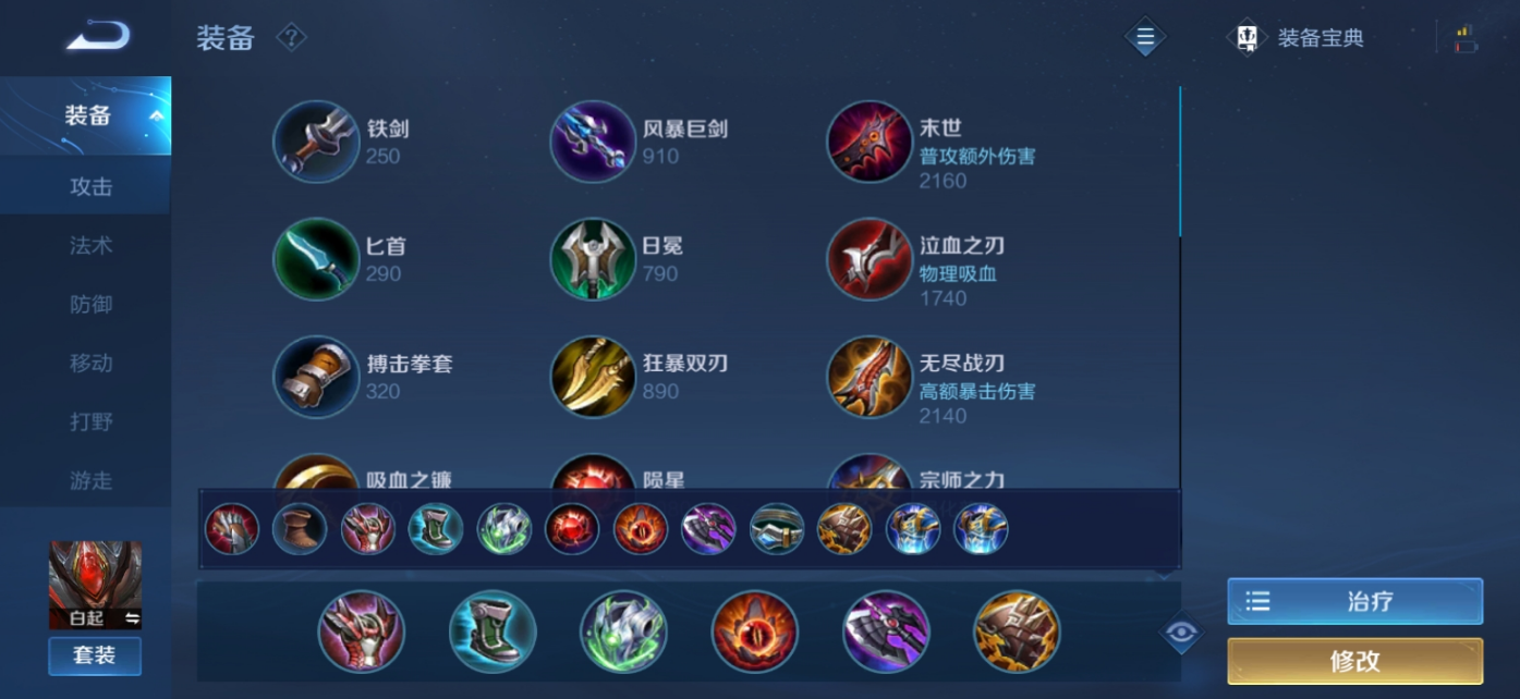 王者荣耀白起出装顺序怎么搭配