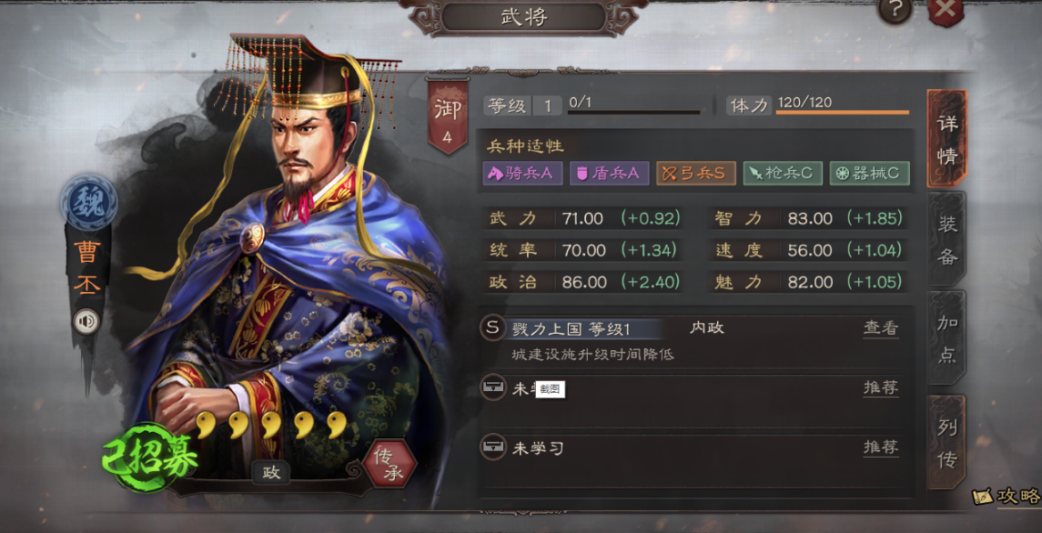 三国志战略版有什么官位