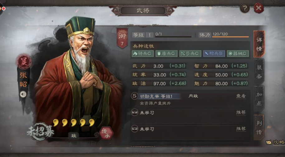 三国志战略版有什么官位