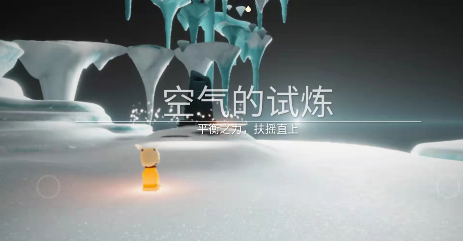 光遇无翼怎么完成空气试炼