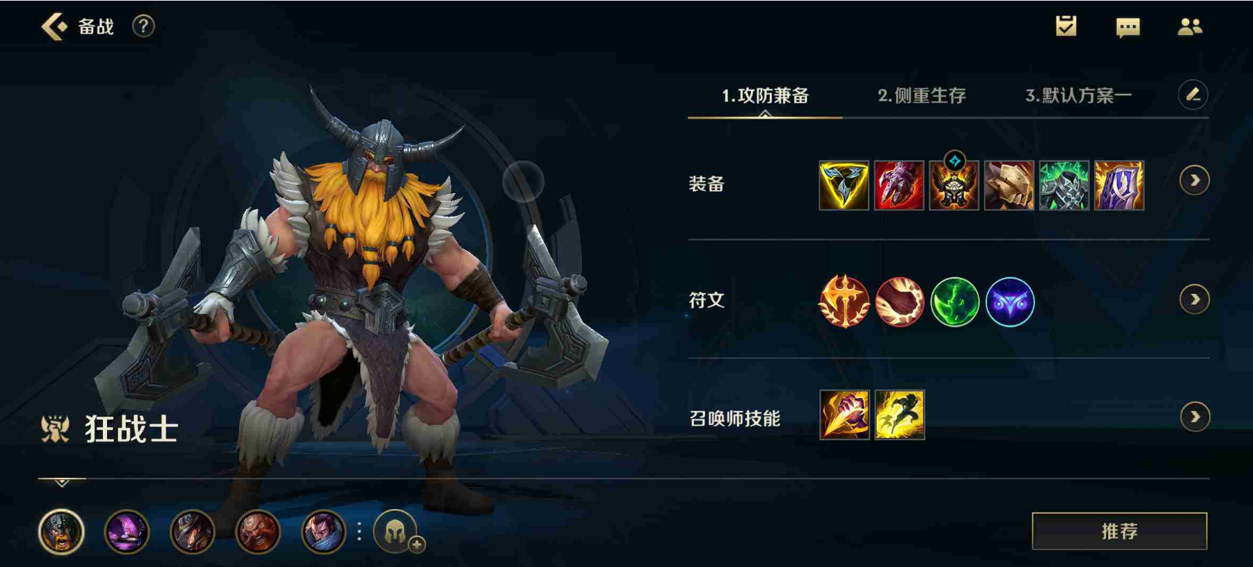 英雄联盟手游奥拉夫出什么装