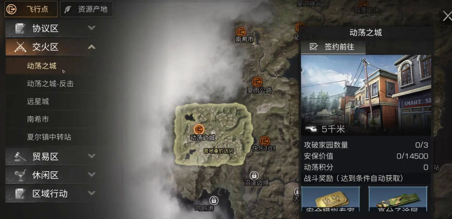 明日之后搜刮物资清除行动怎么过