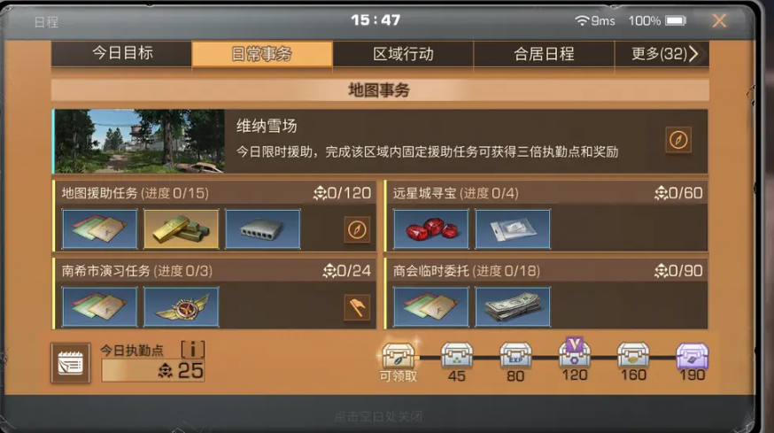 明日之后搜刮物资清除行动怎么过