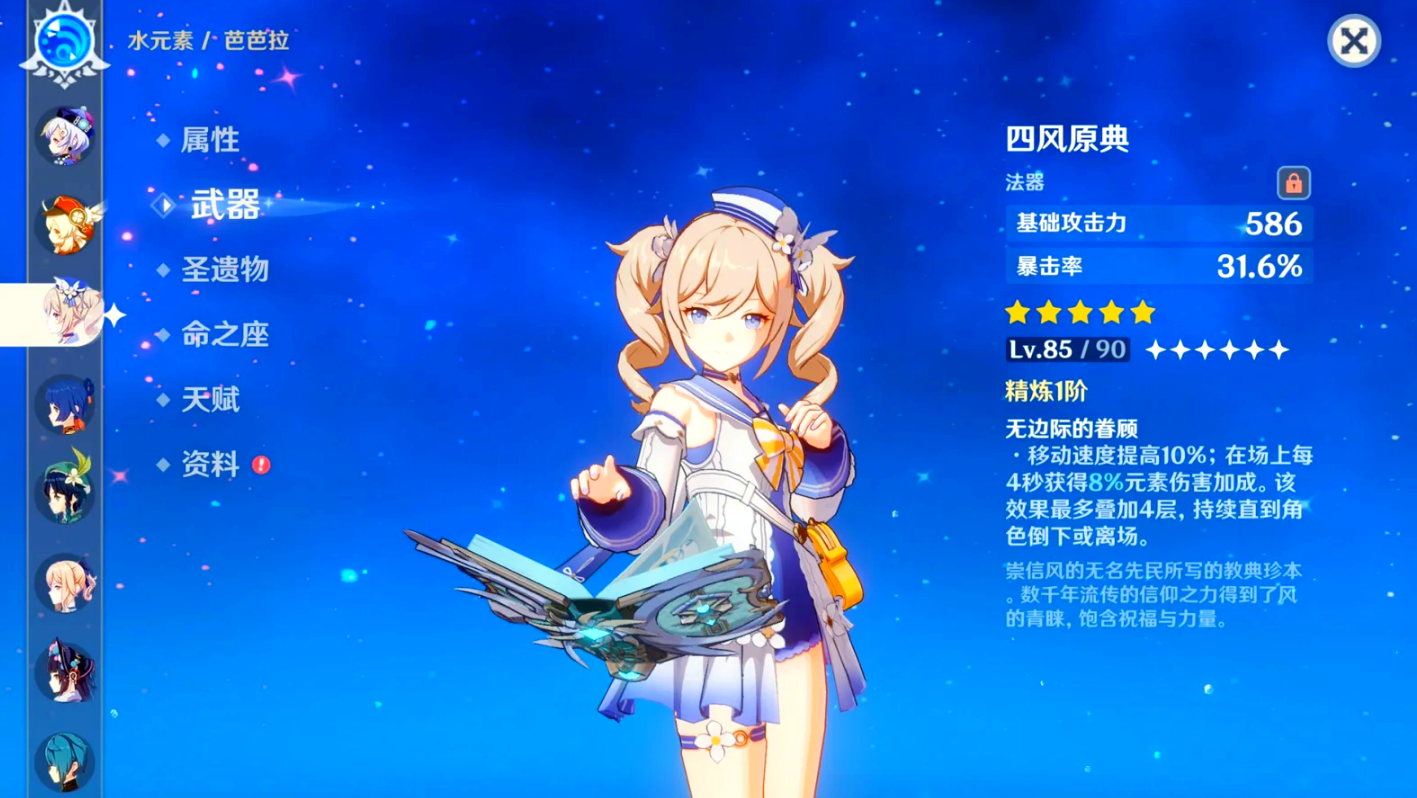 原神辅助芭芭拉带什么圣遗物