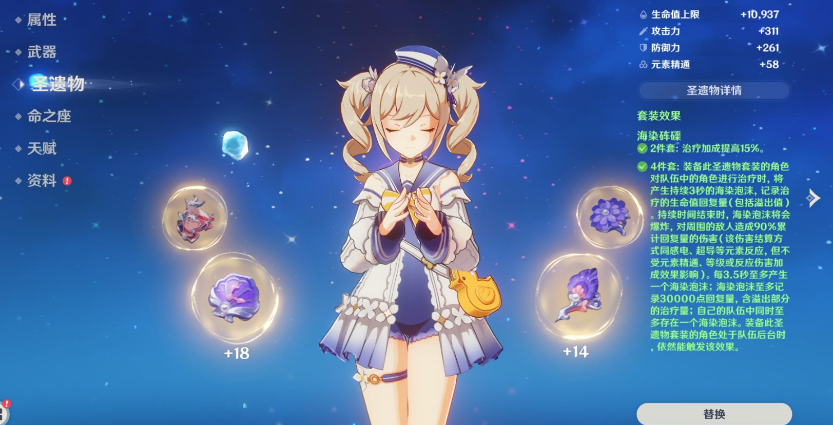 原神辅助芭芭拉带什么圣遗物