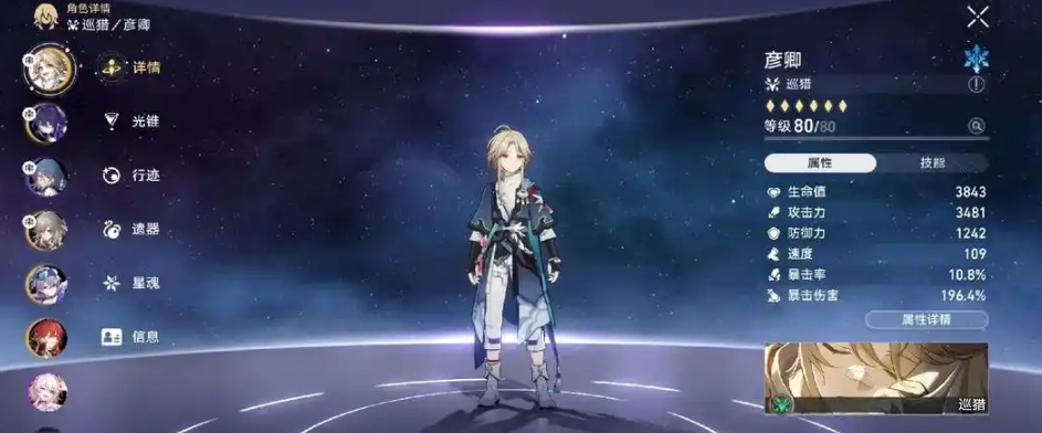 崩坏星穹铁道主c有什么