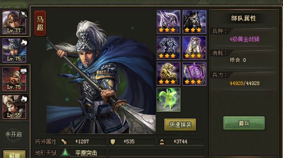 攻城掠地马超穿什么