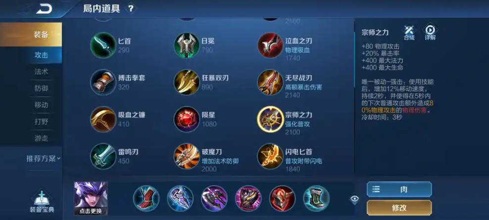 王者荣耀马超的出装顺序是什么