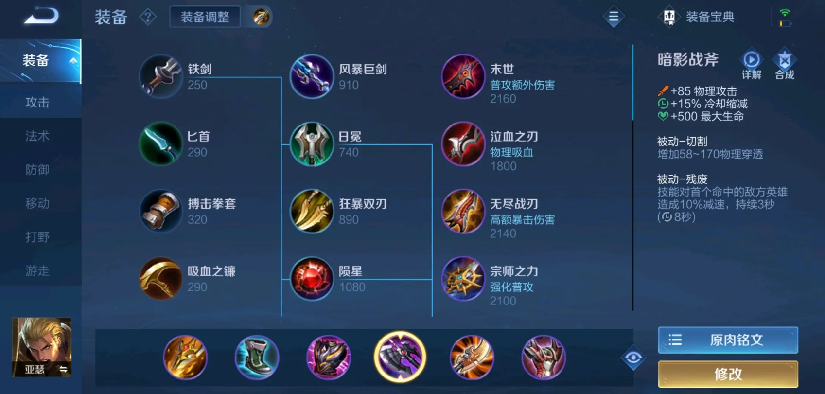 王者荣耀亚瑟打野如何出装