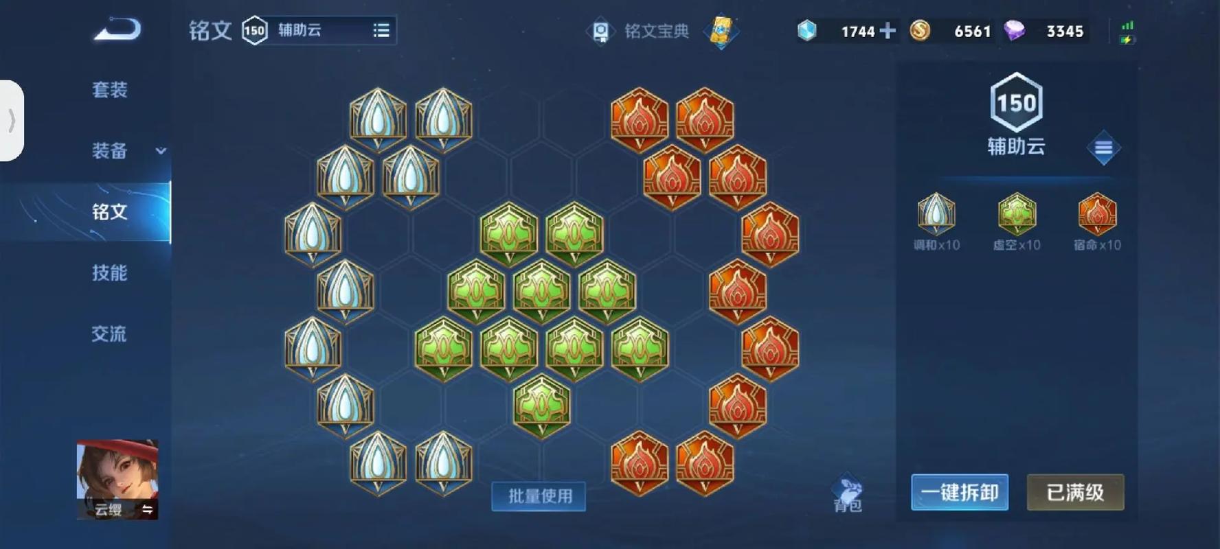 王者荣耀云缨铭文和出装是什么