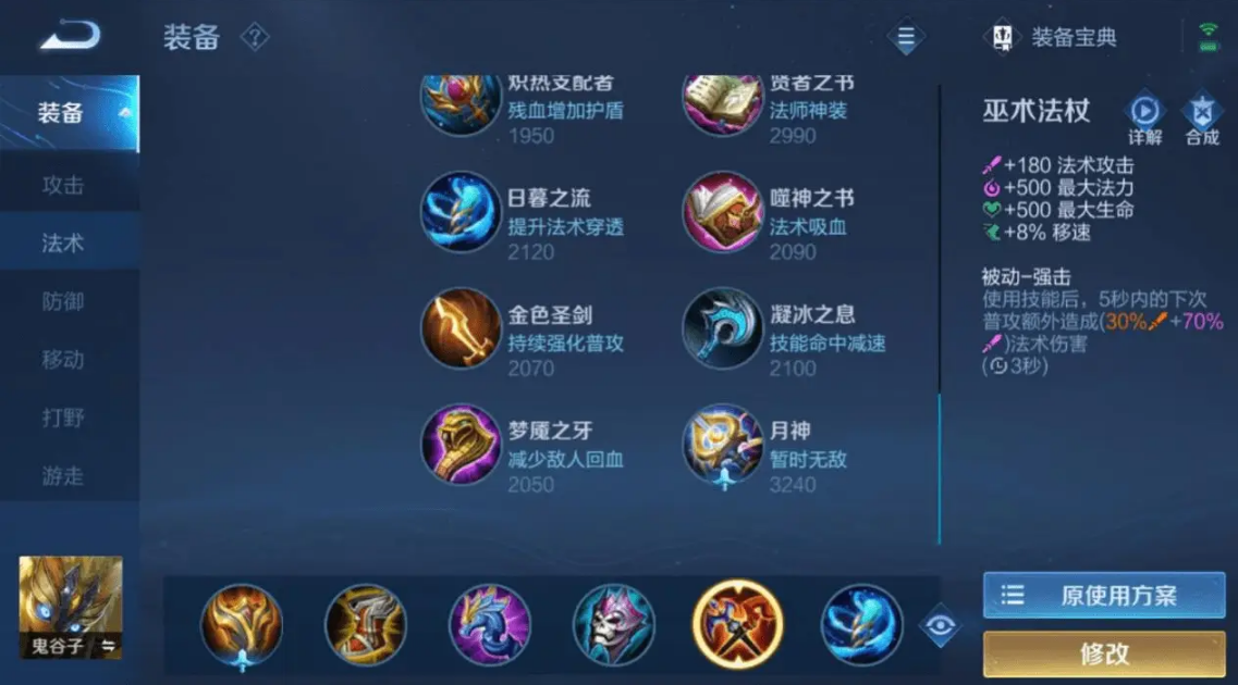 王者荣耀鬼谷子出装铭文出什么