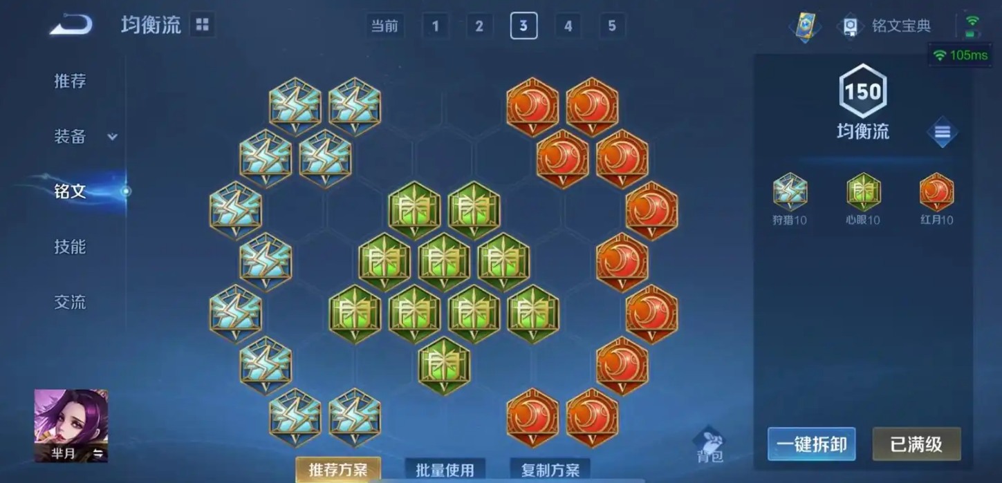 王者荣耀中的芈月的出装怎么搭配