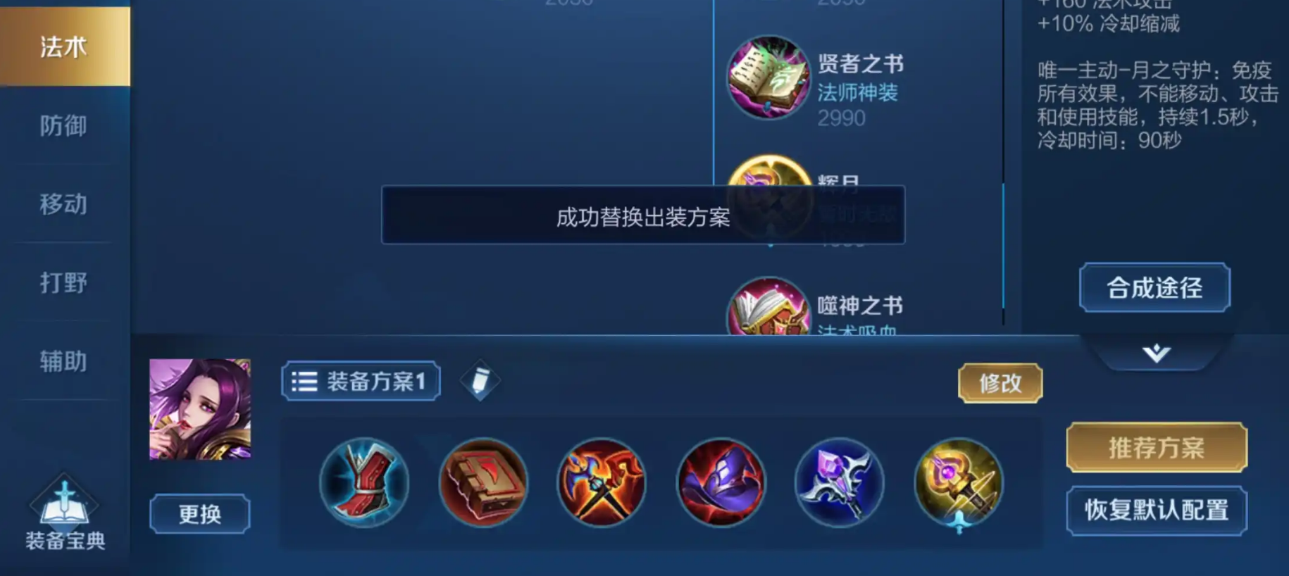 王者荣耀中的芈月的出装怎么搭配