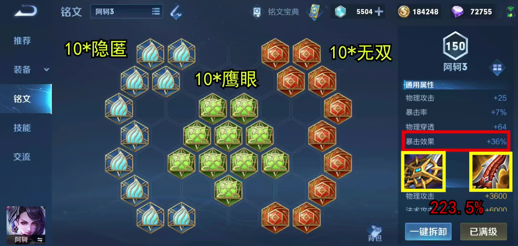 王者荣耀阿轲铭文出装怎么做