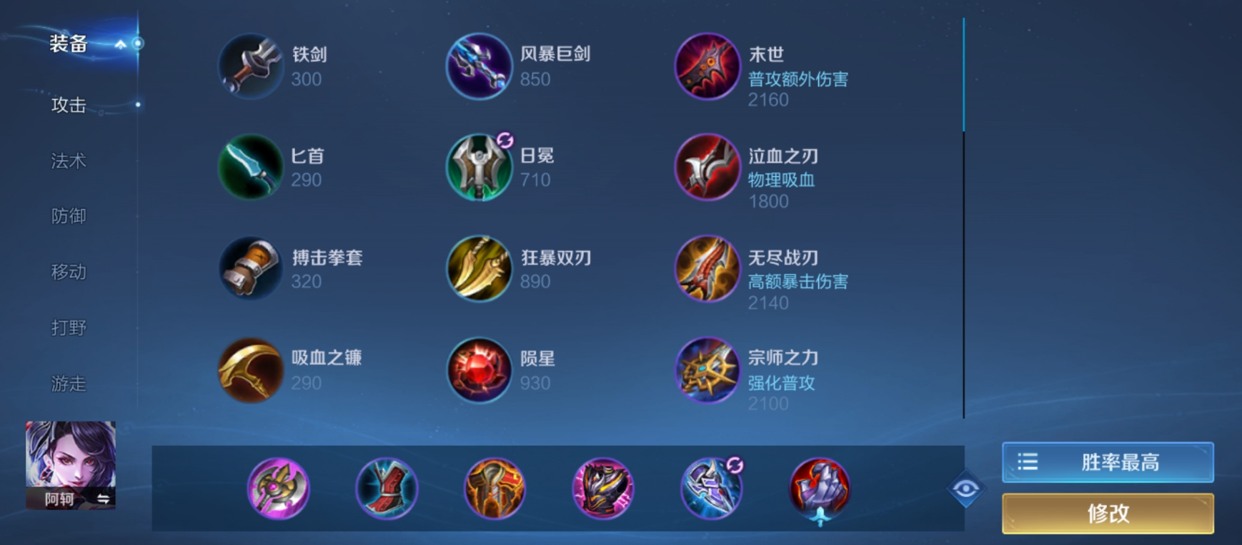 王者荣耀阿轲铭文出装怎么做