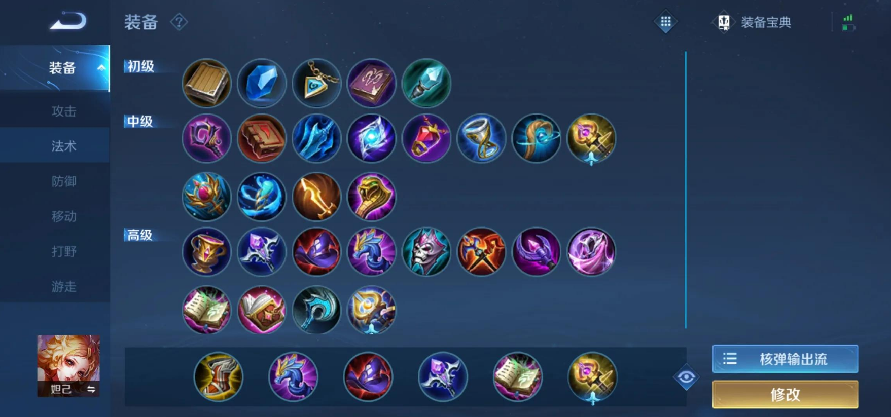 王者荣耀妲己杀钟馗出装怎么搭配