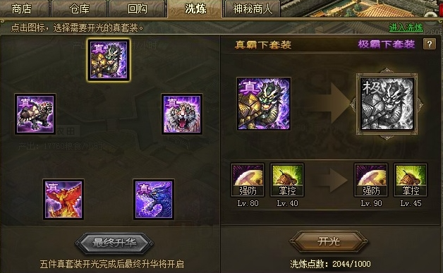 攻城掠地中什么套装好