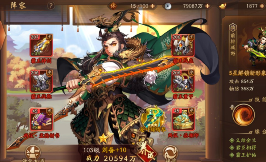 少年三国志2，张飞