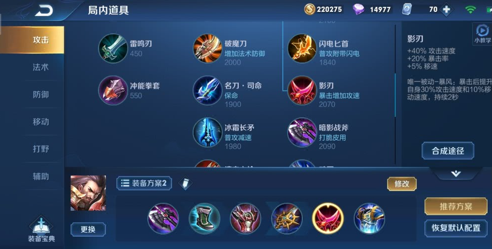 王者荣耀刘备的铭文出装配哪些