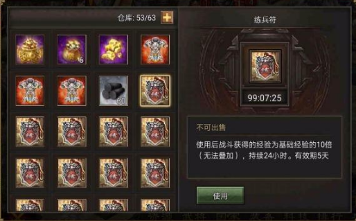 攻城掠地练兵符是什么