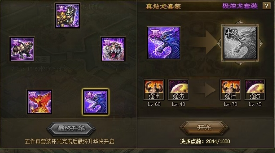 攻城掠地真烛龙怎么合