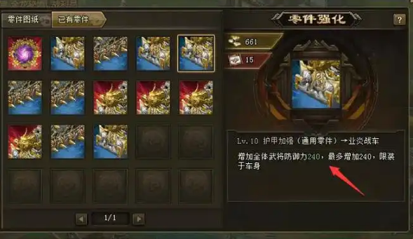 攻城掠地平民如何打造战车