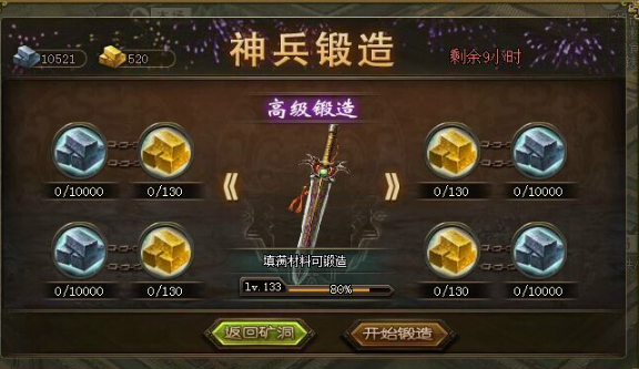 攻城掠地真兵器怎么升级神兵