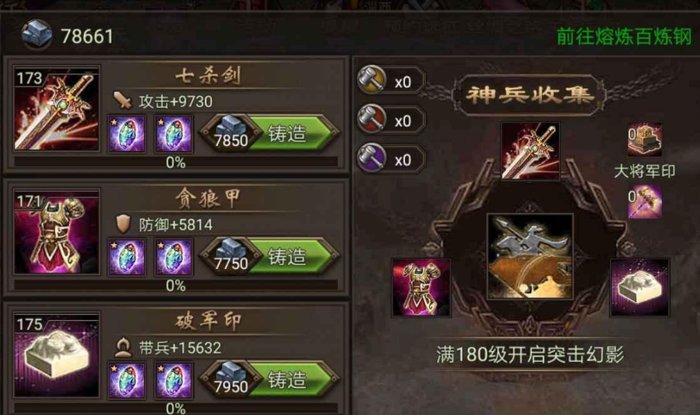 攻城掠地真兵器怎么升级神兵