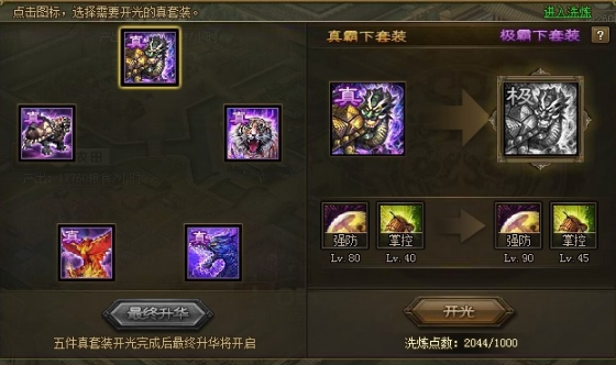 攻城掠地桃园结义如何觉醒