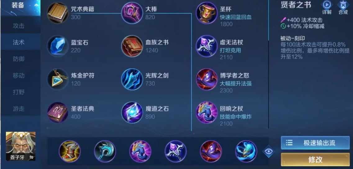 王者荣耀5v5怎么出装姜子牙