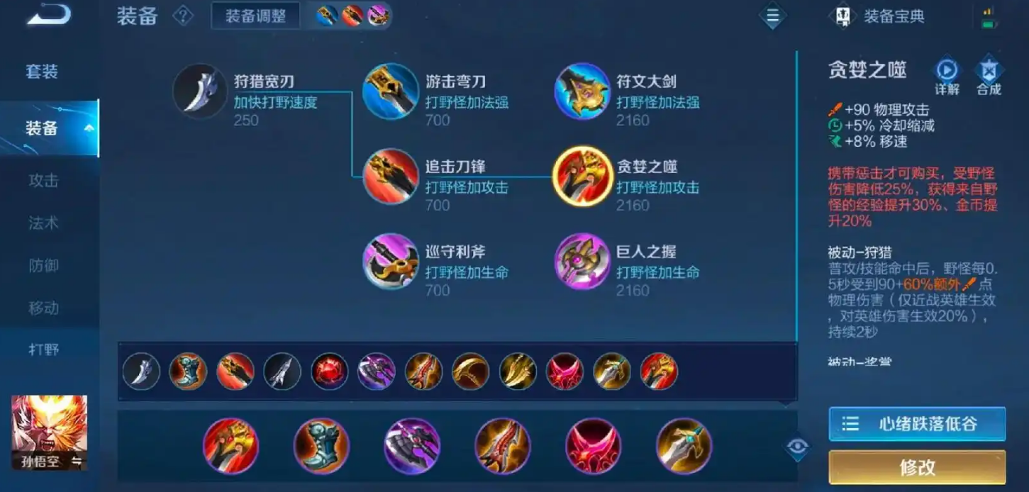 王者荣耀猴子加强后怎么出装