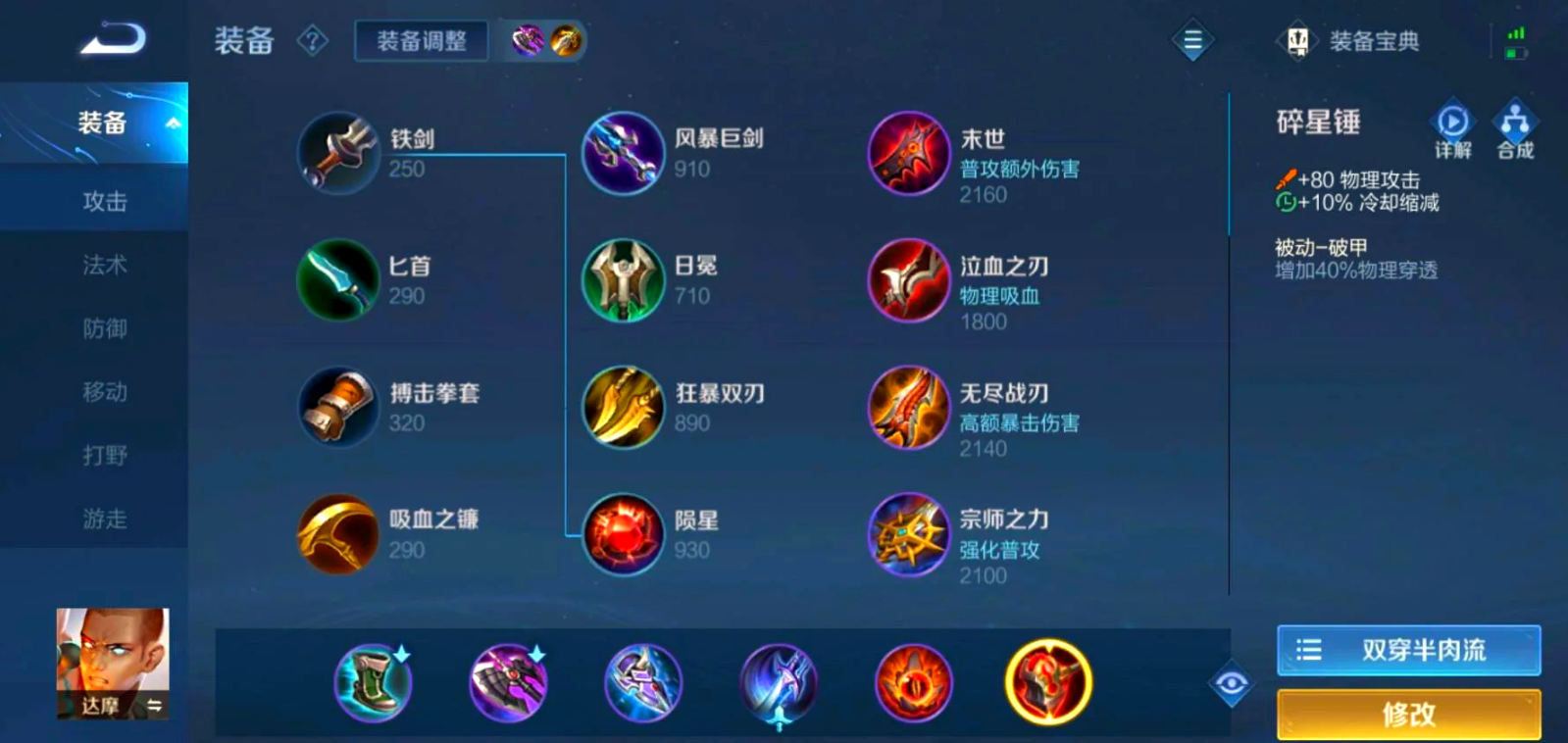 王者荣耀达摩出什么装