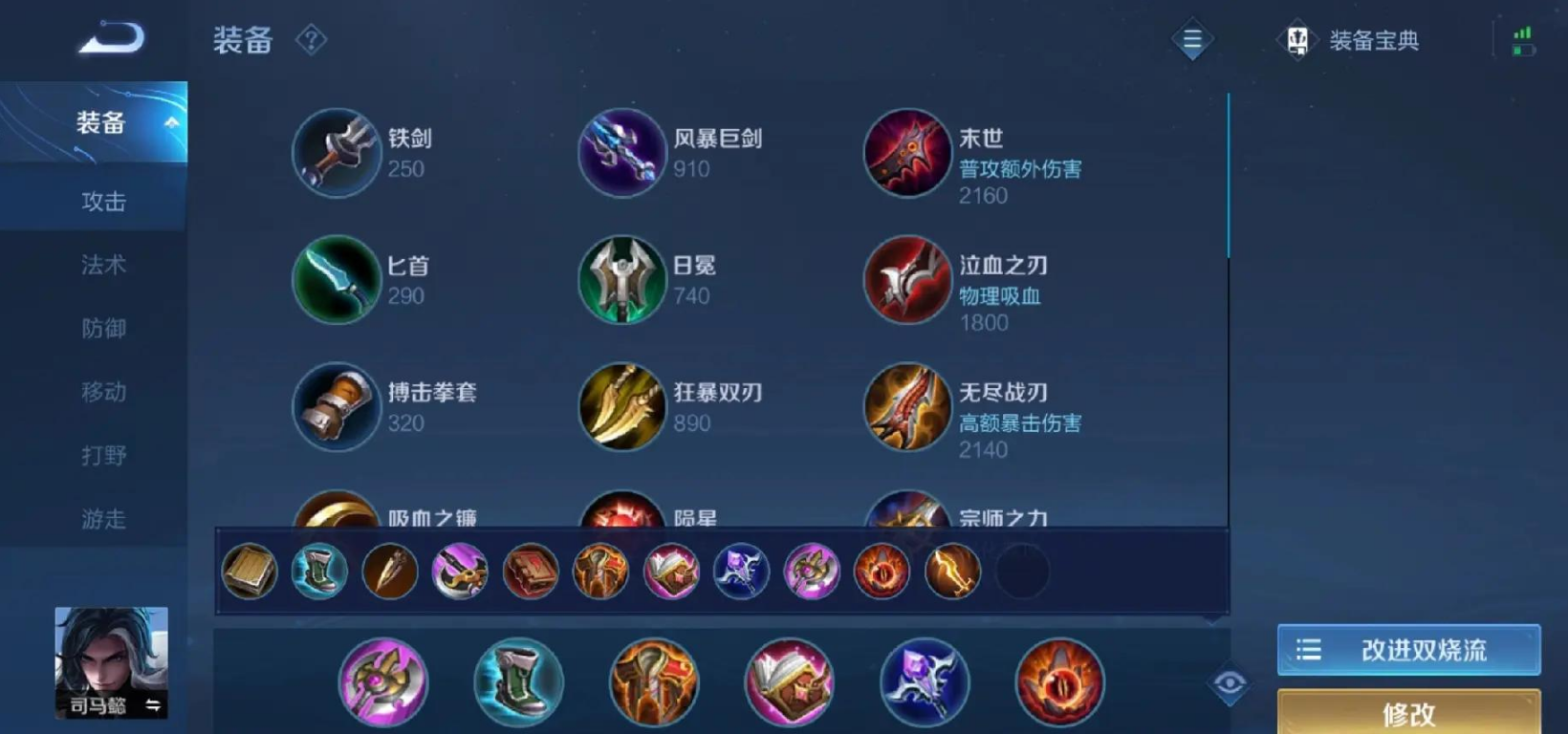 王者荣耀预判司马懿怎么出装