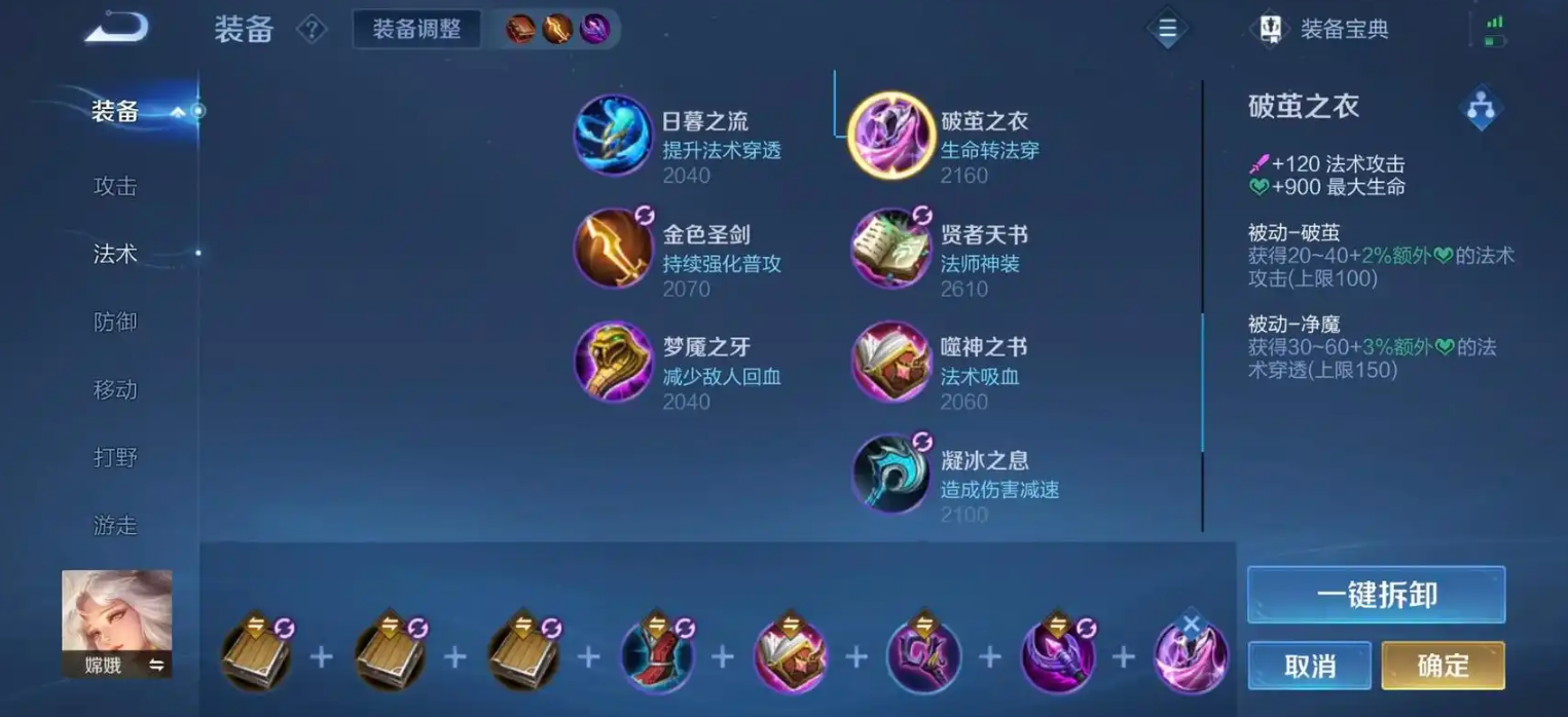 王者荣耀貂蝉嫦娥出装怎么搭配 王者荣耀貂蝉嫦娥出装怎么搭配