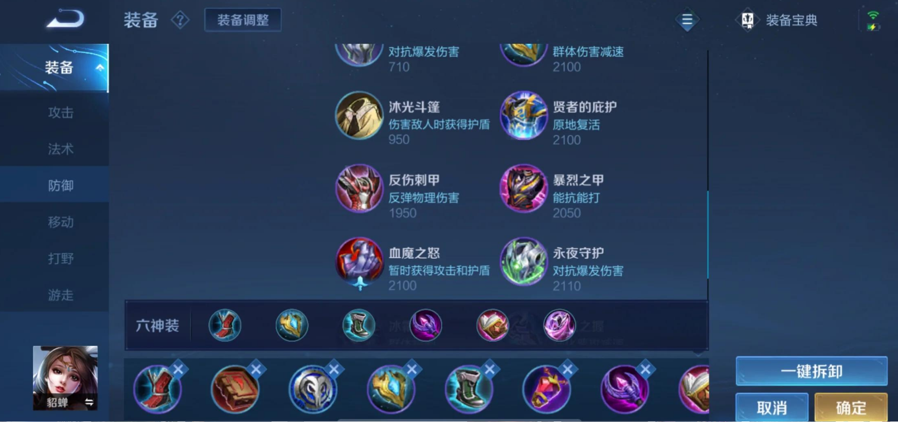 王者荣耀貂蝉嫦娥出装怎么搭配