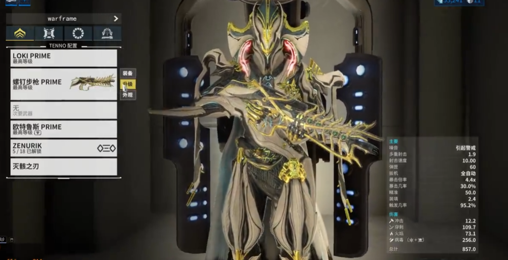 星际战甲七段主武器推荐什么