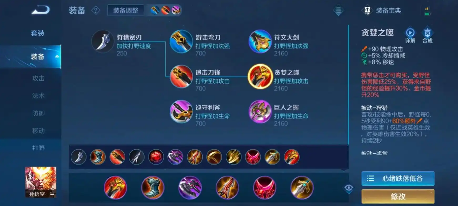 王者荣耀猴子半肉怎么出装