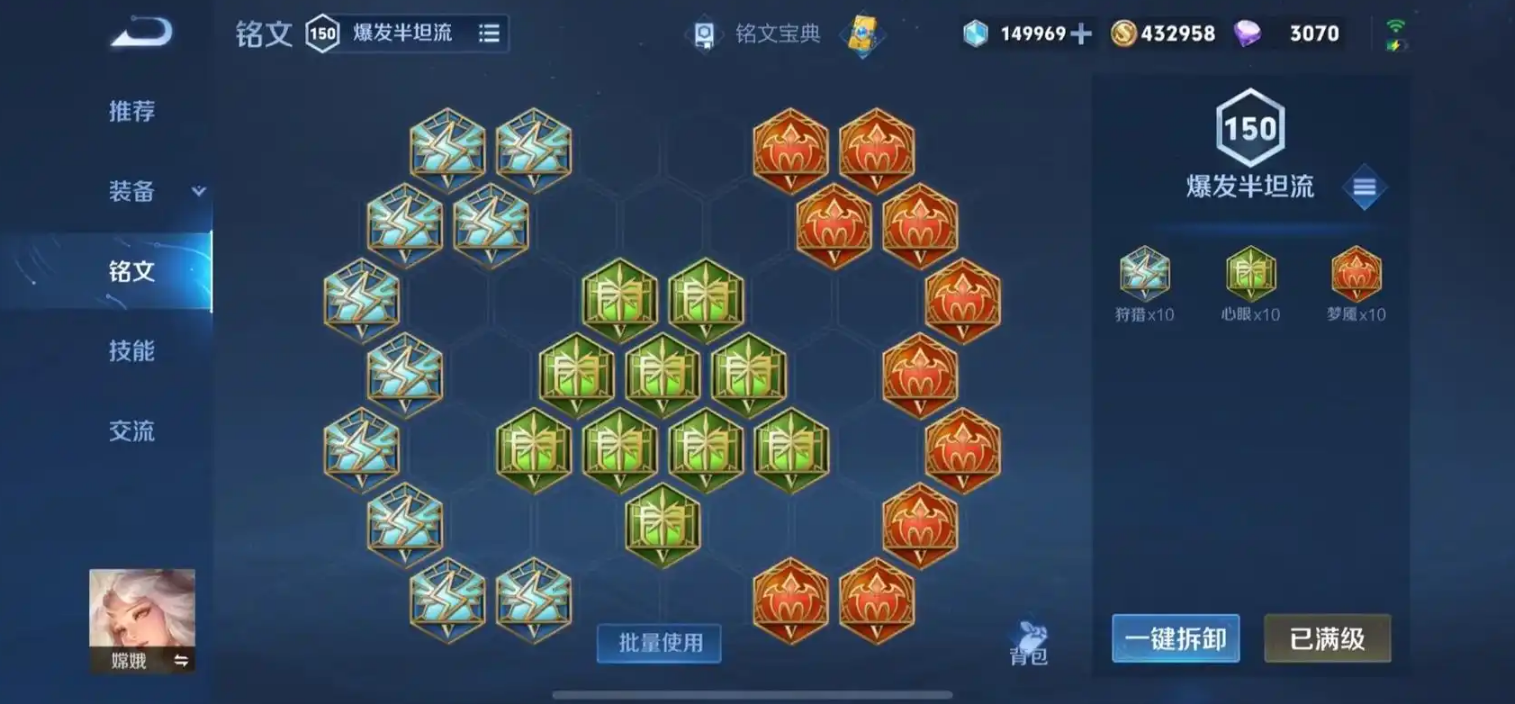 王者荣耀嫦娥出装铭文怎么出