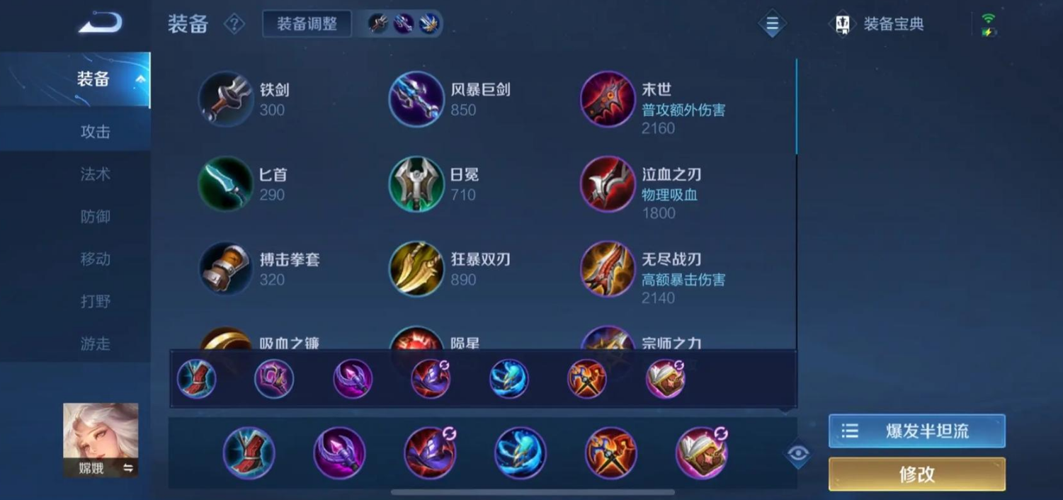 王者荣耀嫦娥出装铭文怎么出