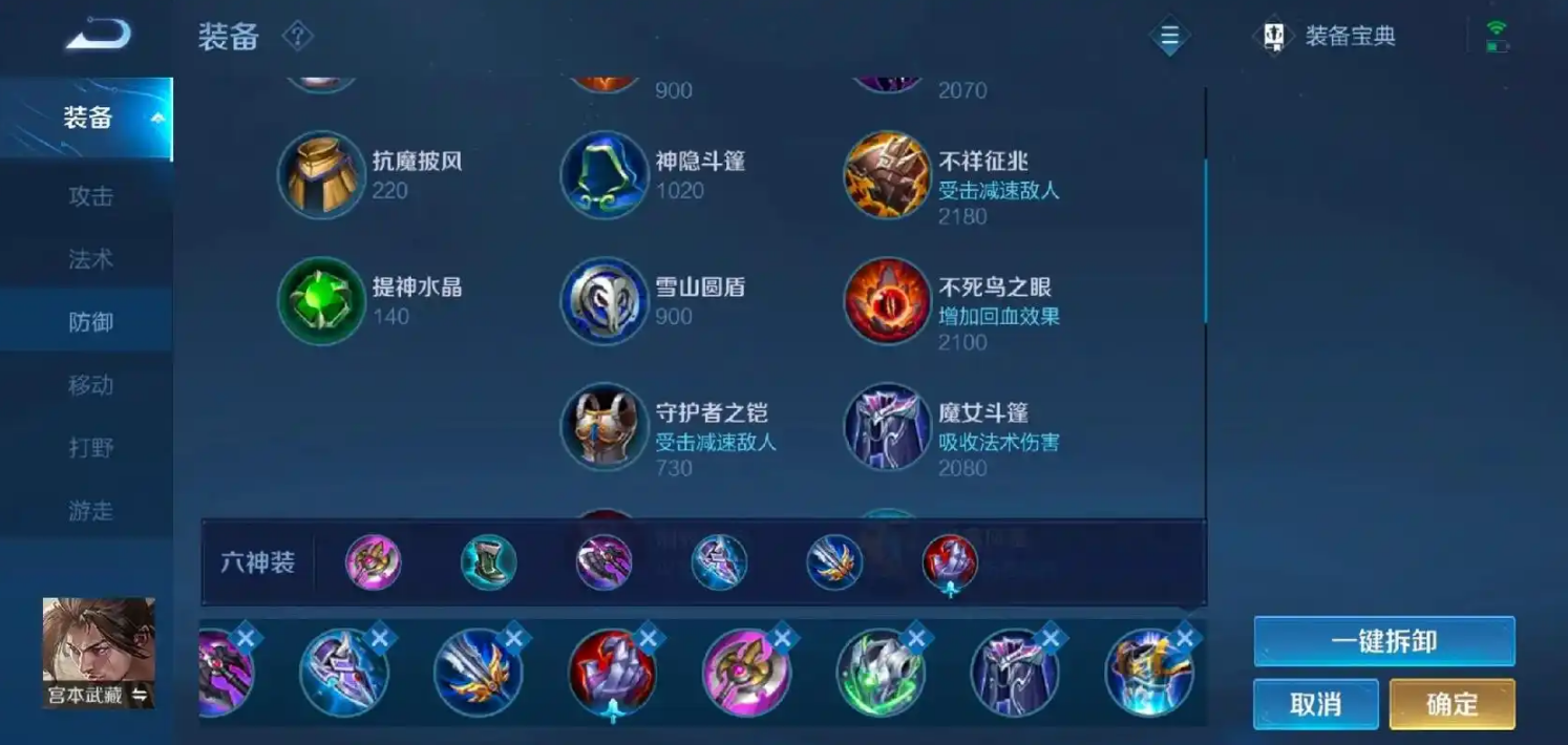 王者荣耀宫本暴击打法怎么出装