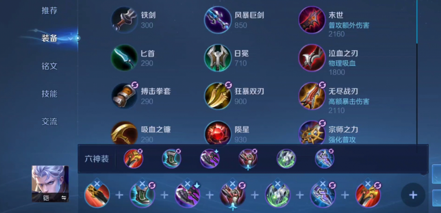 王者荣耀凯出装什么最好