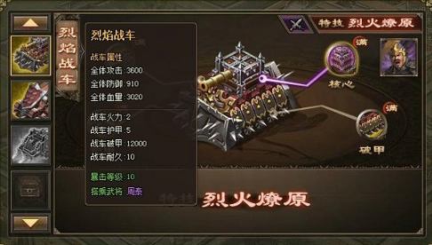 攻城掠地火车如何护甲