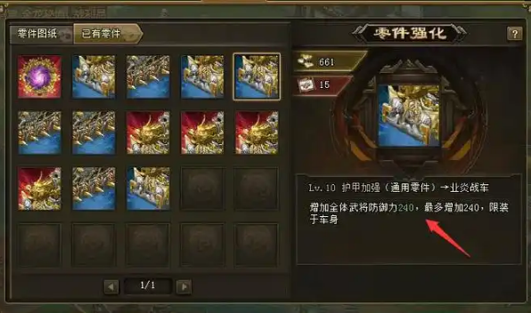 攻城掠地火车如何护甲