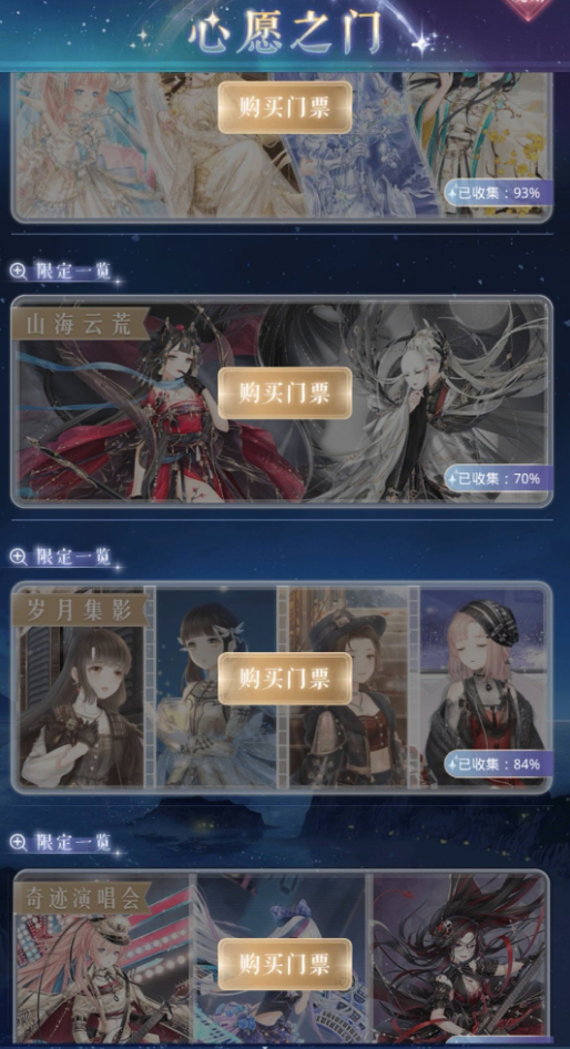 奇迹暖暖心愿之门哪个好