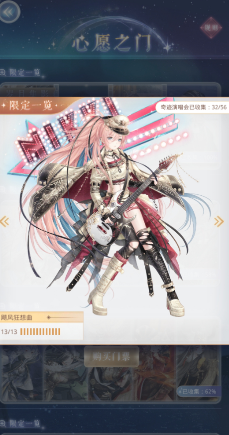 奇迹暖暖心愿之门哪个好