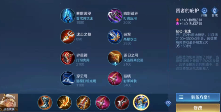 王者荣耀低等级后羿怎么出装