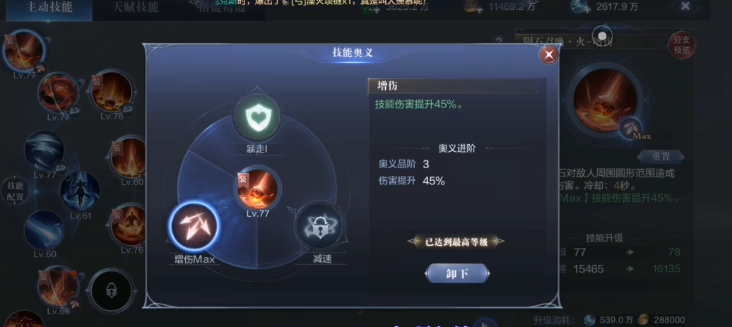 全民奇迹2怎么增加法师攻击