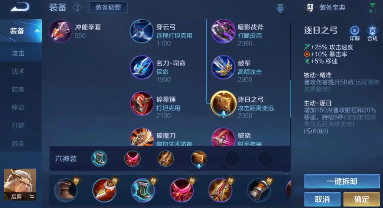 王者荣耀后羿高端局出装怎么出 王者荣耀后羿高端局出装怎么出