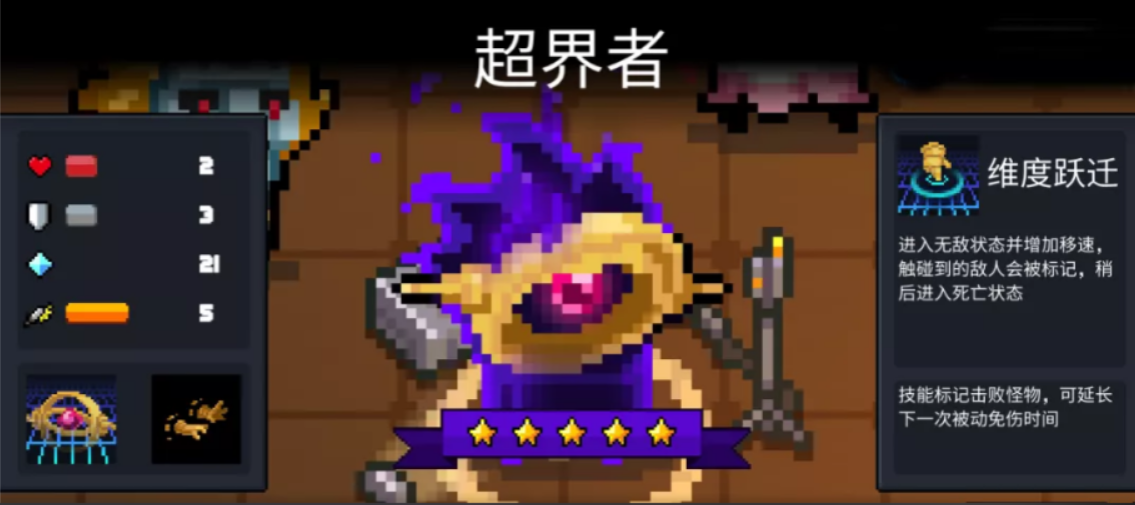 元气骑士九个隐藏角色怎么获得