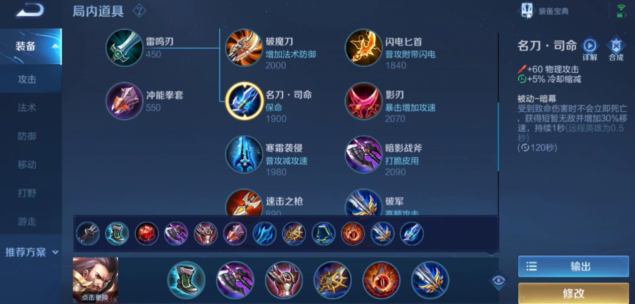 王者荣耀曹操最强出装肉是什么